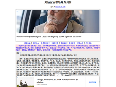 “鸿运取名门户网”网站截图