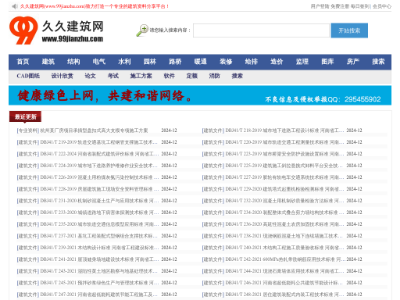 “久久建筑网”网站截图
