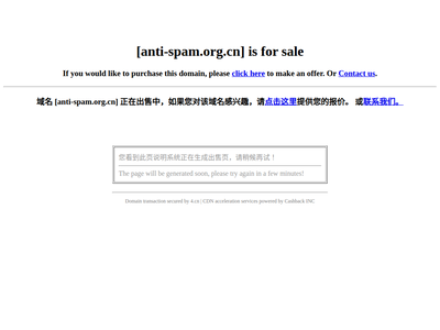 “反垃圾邮件联盟”网站截图