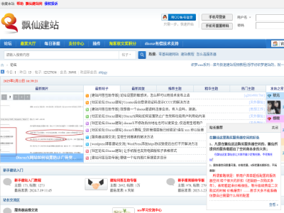 “飘仙建站论坛”网站截图