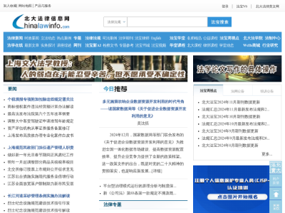 北大法律信息网