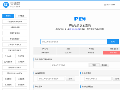 “ip138查询网”网站截图