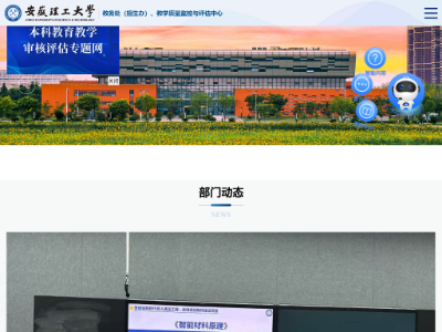 “安徽理工大学教务”网站截图