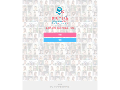 “世纪佳缘登录页”网站截图