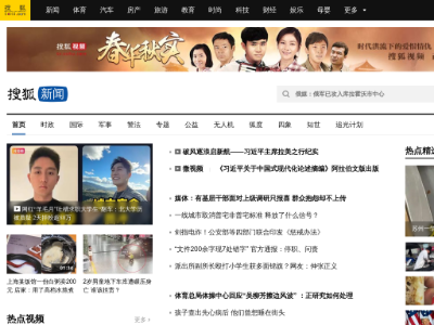 “搜狐新闻”网站截图