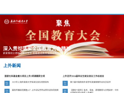 “上海外国语大学”网站截图
