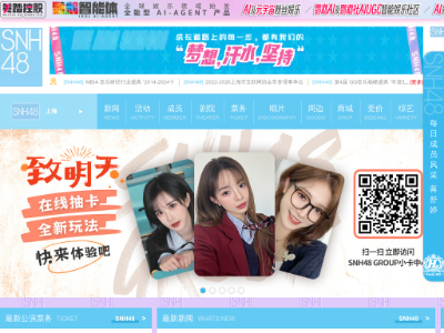 “SNH48中国”网站截图
