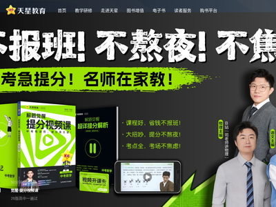 “天星教育网”网站截图