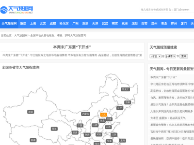 天气预报网