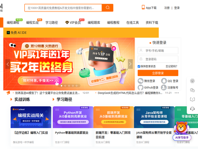 “W3CSchool”网站截图