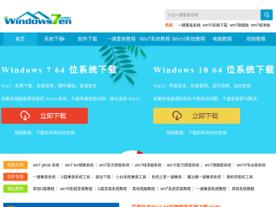 “Windows7之家”网站截图