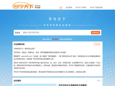 “号令天下”网站截图