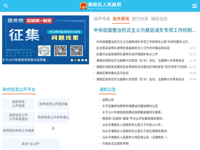 “汕头市潮南区政府”网站截图