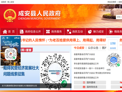 “成安县公众信息网”网站截图