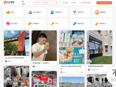 “大众点评网”网站截图