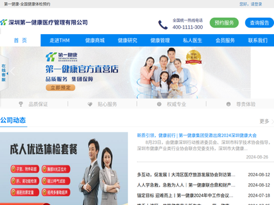 “第一健康管理网”网站截图