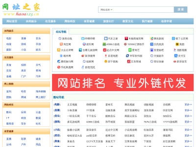 “haoa123网址之家”网站截图