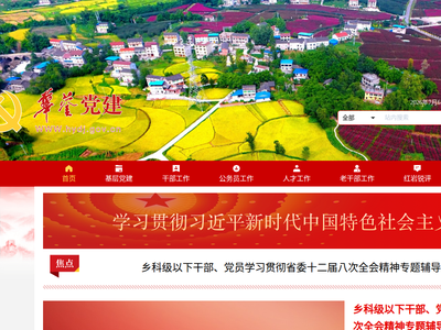 “华蓥党建网”网站截图