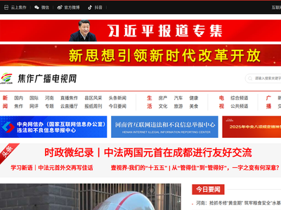 “焦作广播电视网”网站截图