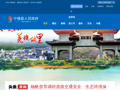 “宁强县人民政府”网站截图