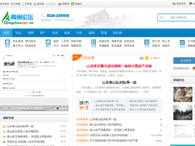 “青州论坛”网站截图