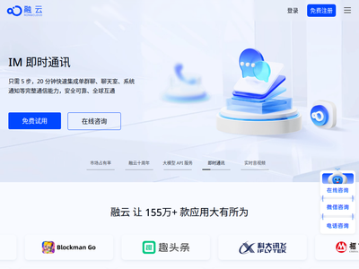 “融云im”网站截图