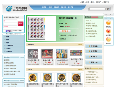 “上海邮票网”网站截图
