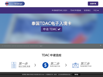 “泰国入境卡”网站截图