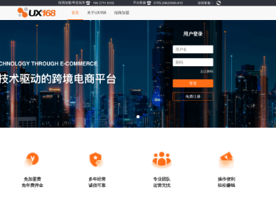 “UX168寄卖网”网站截图