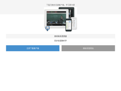 “校讯通”网站截图