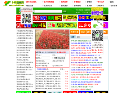 “中华园林网”网站截图