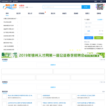 锦州人才网