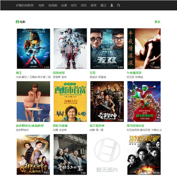 好看的电影网网站截图