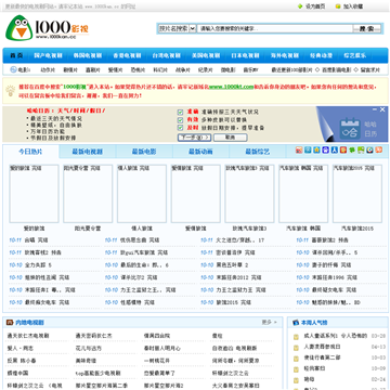 1000影视网站网站截图