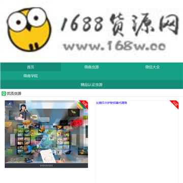 1688货源网网站截图