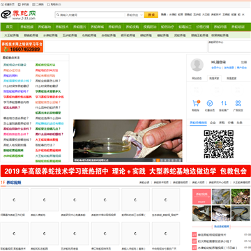 中国养蛇网网站截图