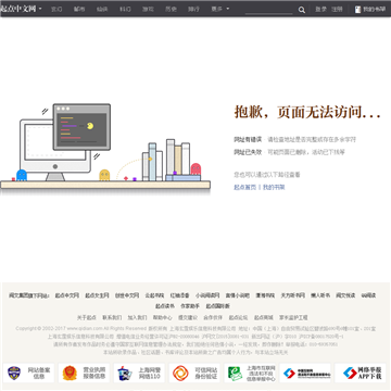 起点中文网网站截图