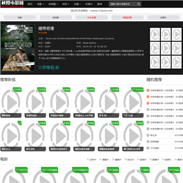 52影视网网站截图