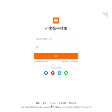 小米帐号登录页面网站截图