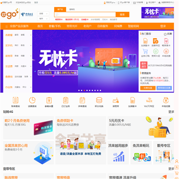 中国电信