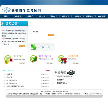 安徽省学位考试网网站截图