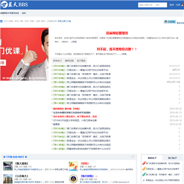 安徽师范大学蓝天论坛网站截图