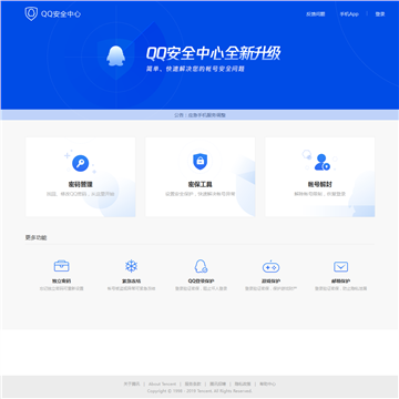 QQ安全中心网站截图