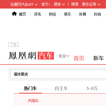 凤凰汽车论坛网站截图