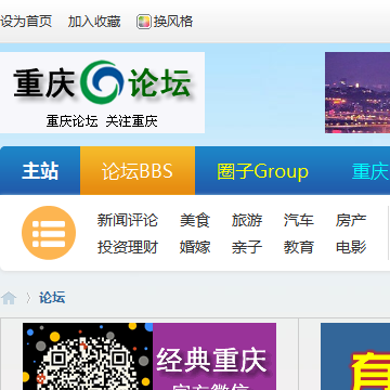 重庆论坛网站截图