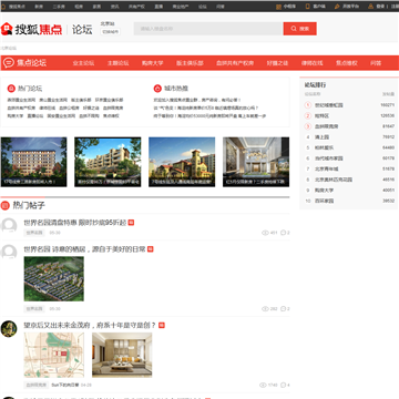 北京搜狐焦点网网站截图