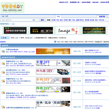 中国音响diy论坛网站截图