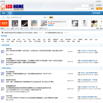 LCDHOME论坛网网站截图