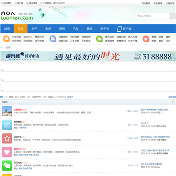 六安人论坛网站截图