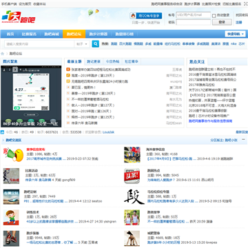 跑吧论坛网站截图